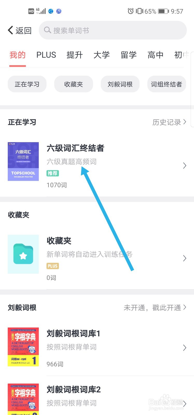 拓词怎么更改学习任务
