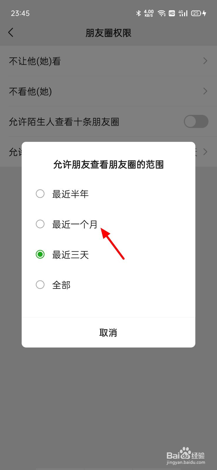朋友圈权限3天怎么改