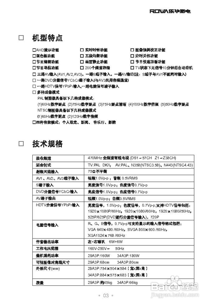 TCL王牌29A3P彩电使用说明书
