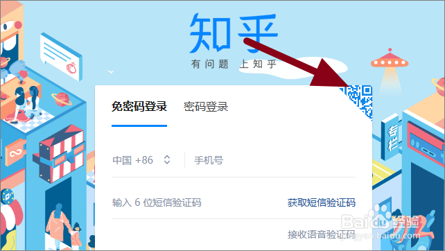 网页版知乎怎么用手机二维码登陆