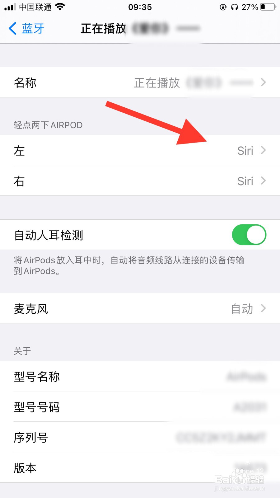 苹果无线耳机敲击换歌怎么设置