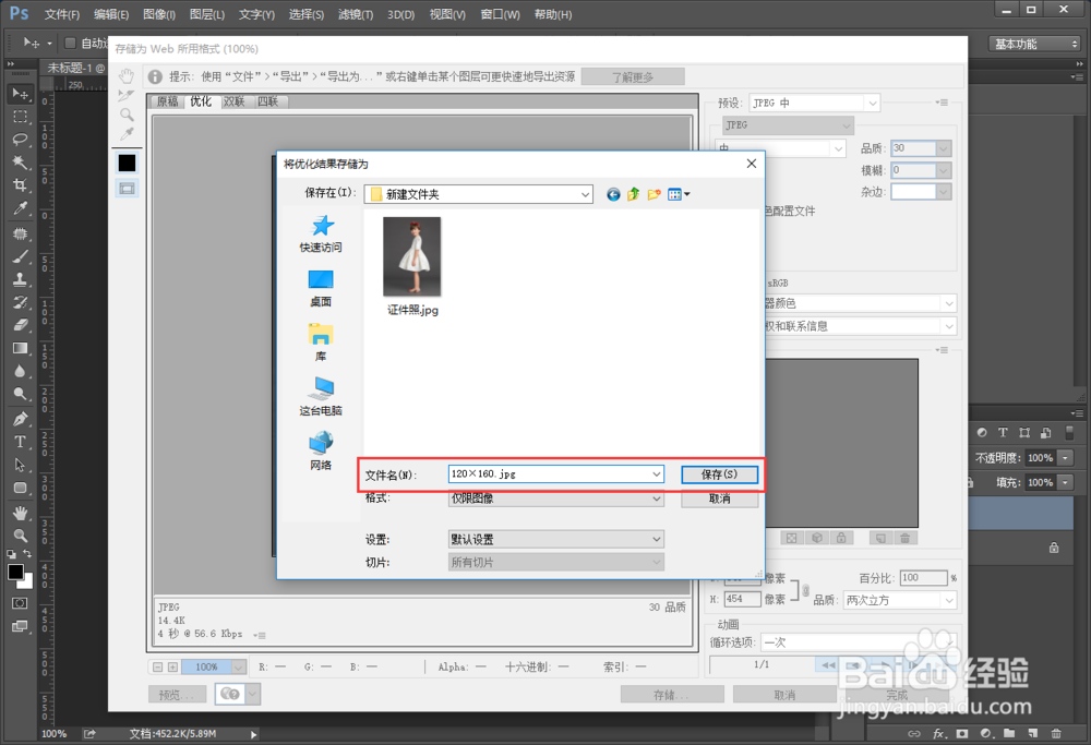 如何把照片PS成120×160px大小20K以内的JPG图片