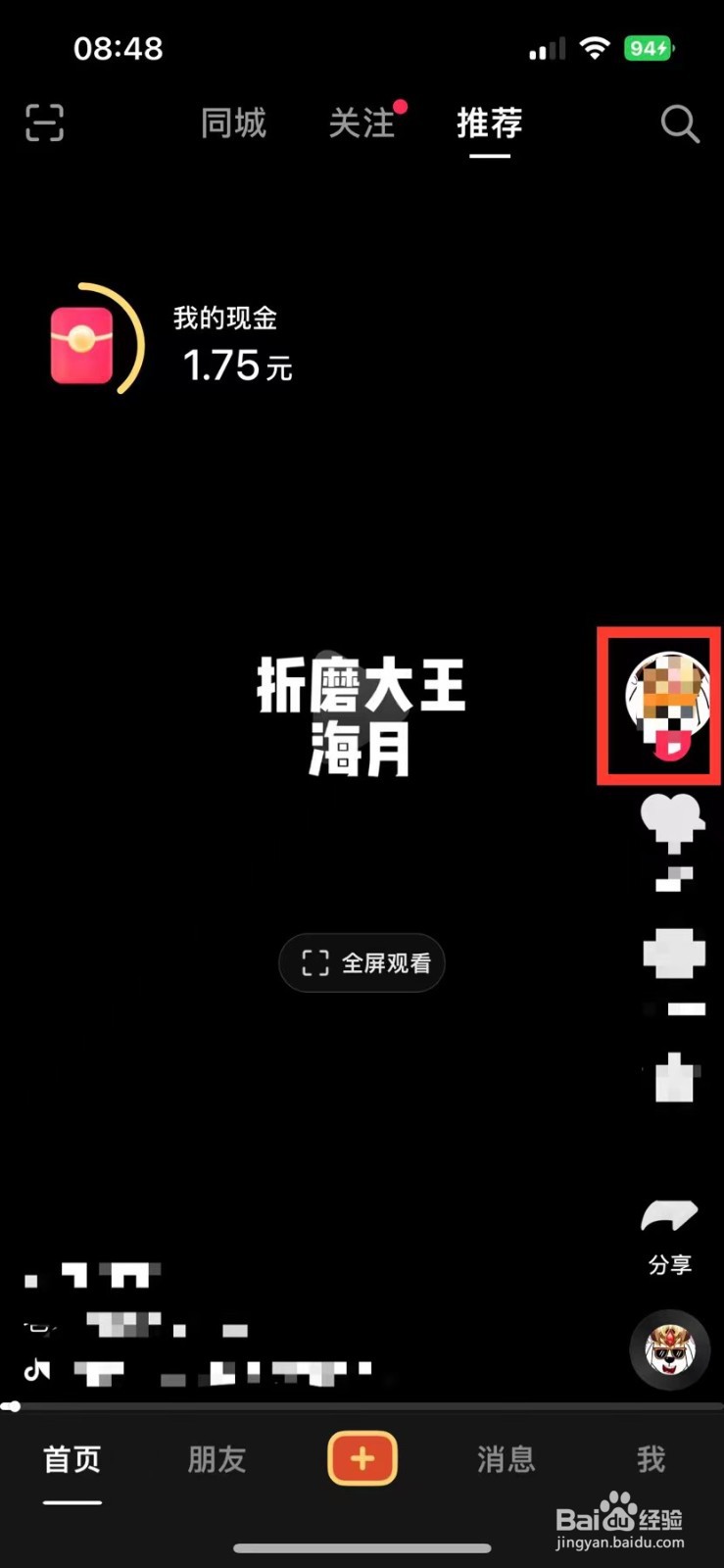抖音极速版如何关注别人