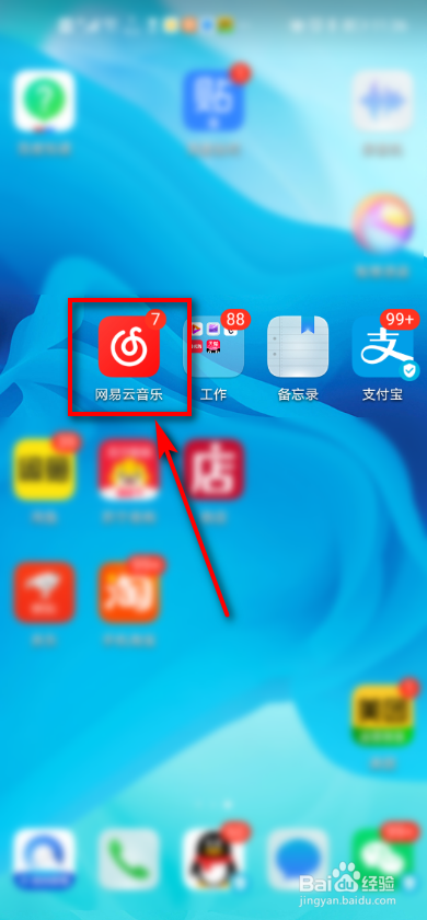 网易云音乐 如何更换头像