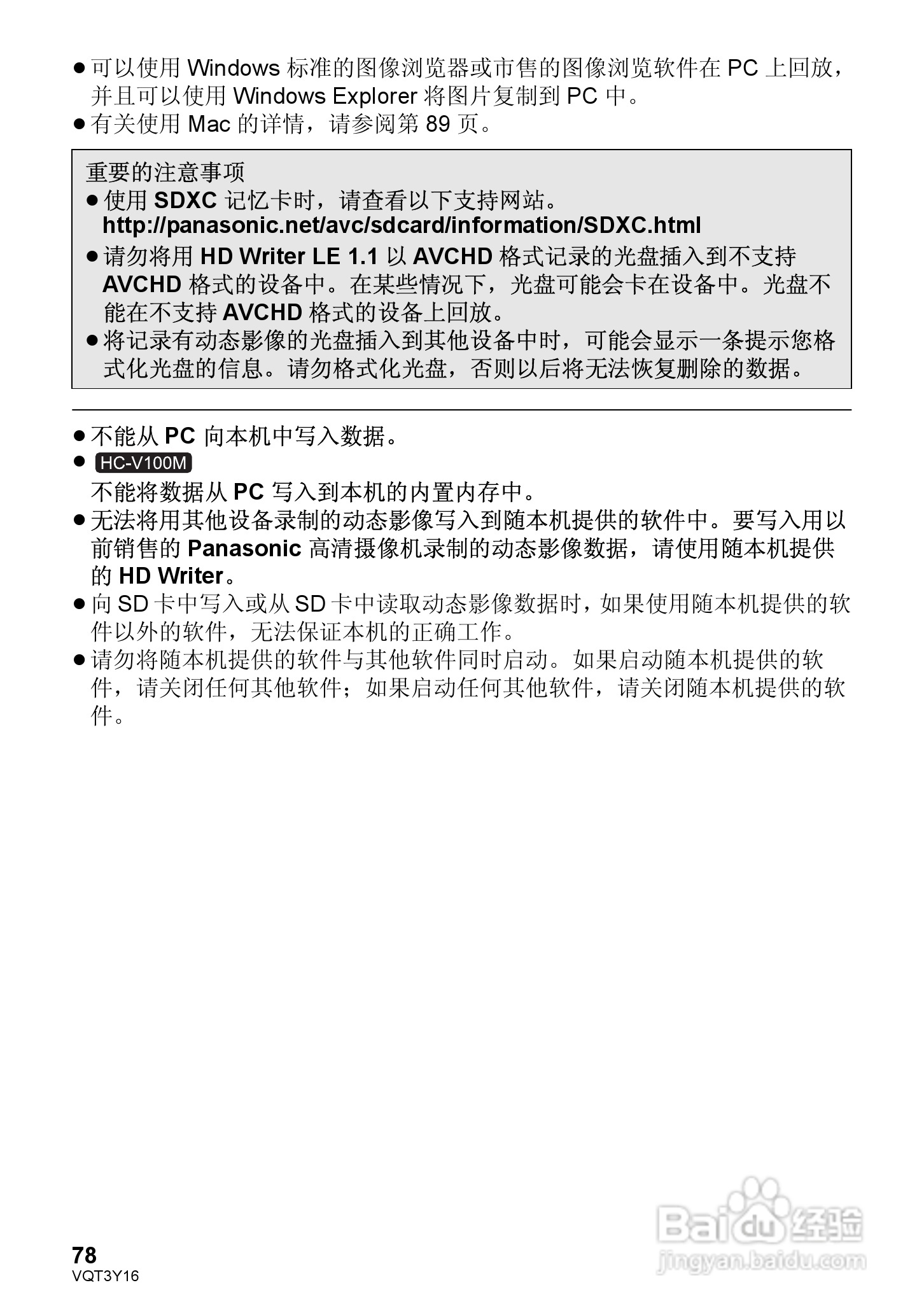 松下HC-V100MGK高清摄像机使用说明书:[8]