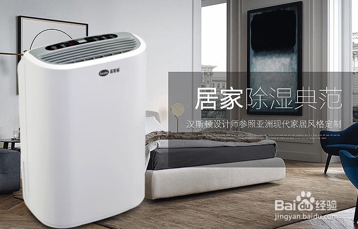 家用除湿机选购指南