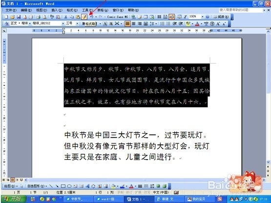 Word文档中格式刷的作用以及应用