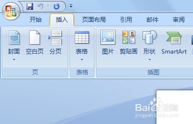 office word如何插入符号