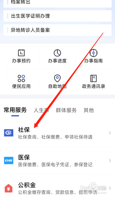 鄂汇办领取社保卡怎么做