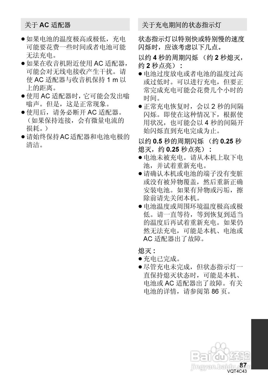 松下HC-V10GK数码摄像机使用说明书:[9]