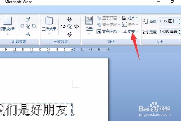 word文字怎么倒过来