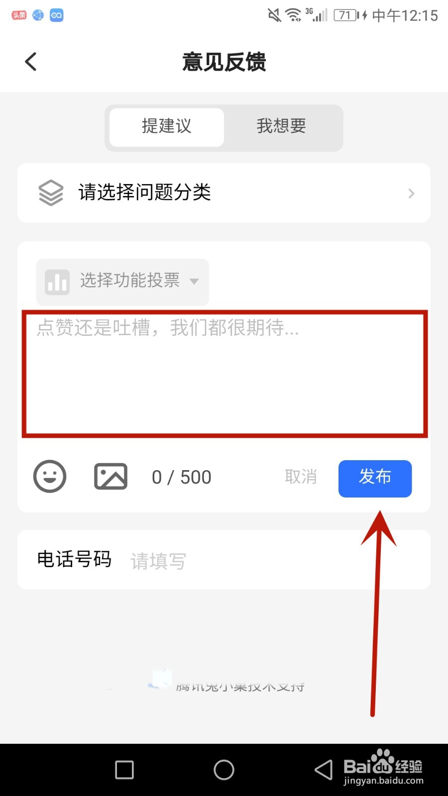 怎么提交给易企秀反馈的意见