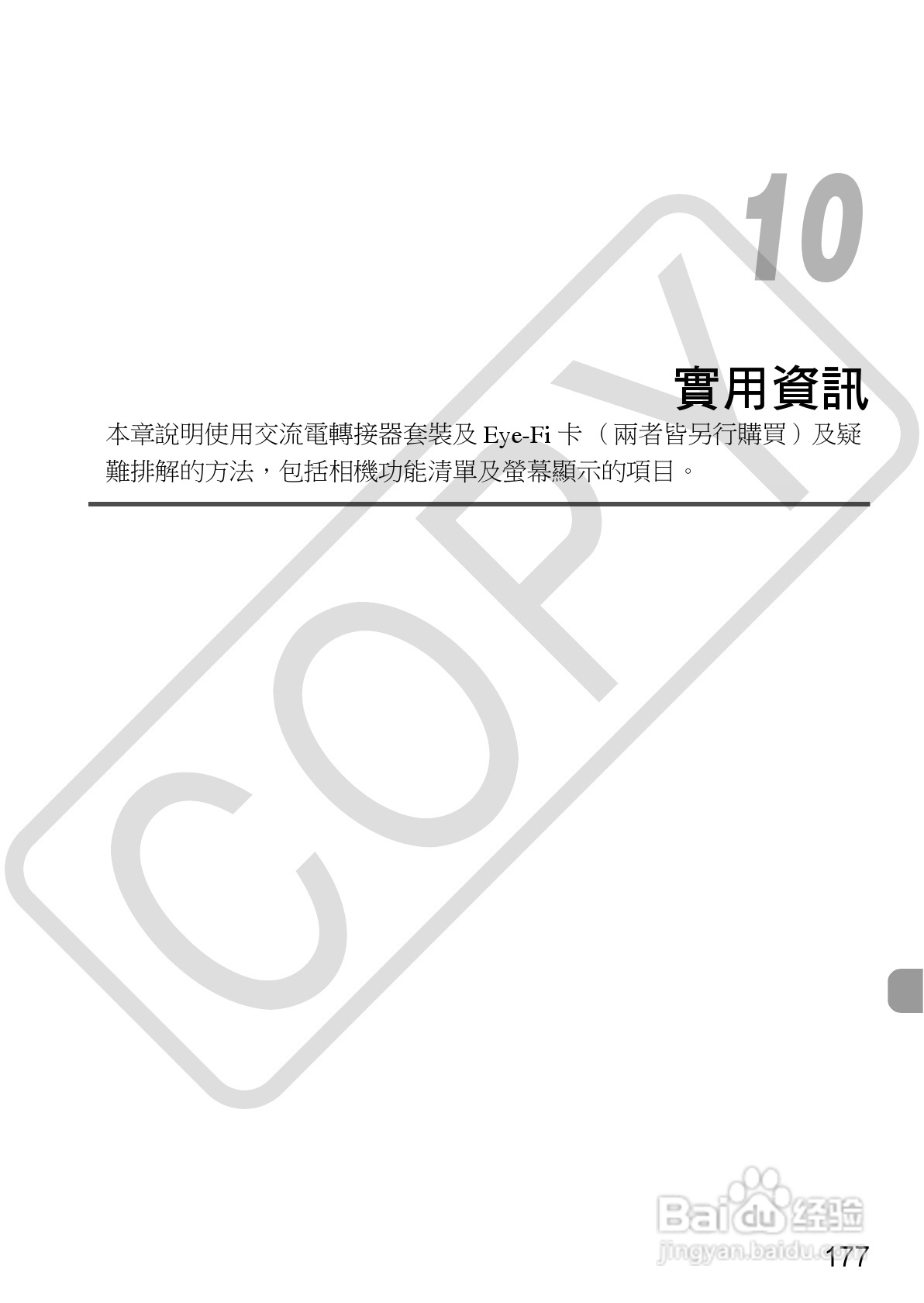 Canon IXUS220HS相机使用说明书:[18]