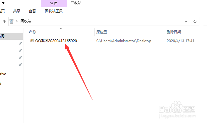 桌面删掉的文件怎么恢复