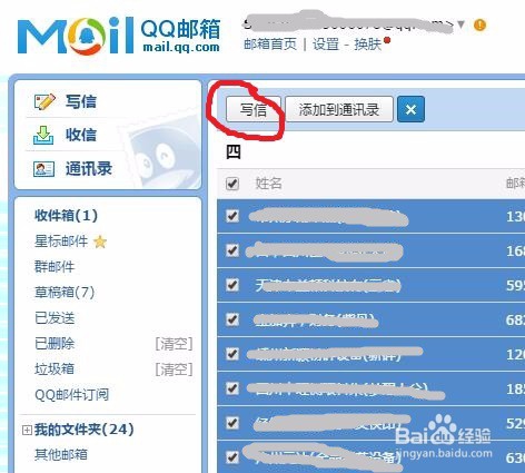 QQ邮箱如何群发邮件（不使用其他软件）