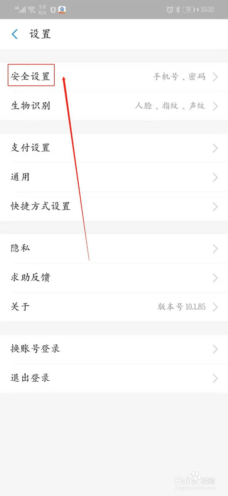 怎么解除支付宝对2020福气头条账号授权