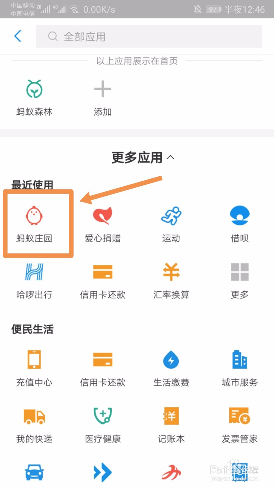 蚂蚁庄园,安全出口的标志小绿人叫什么名字