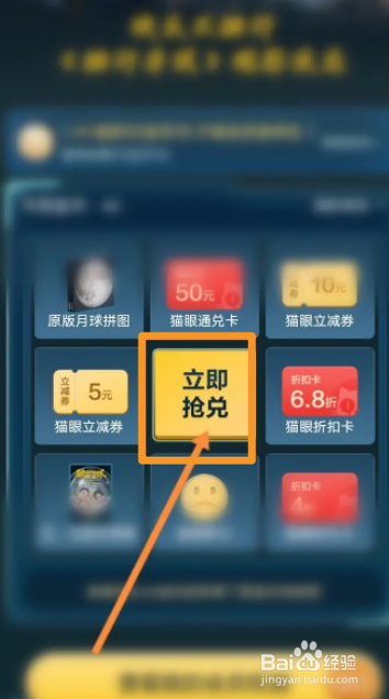 度小满金融软件中怎么使用金币抽奖