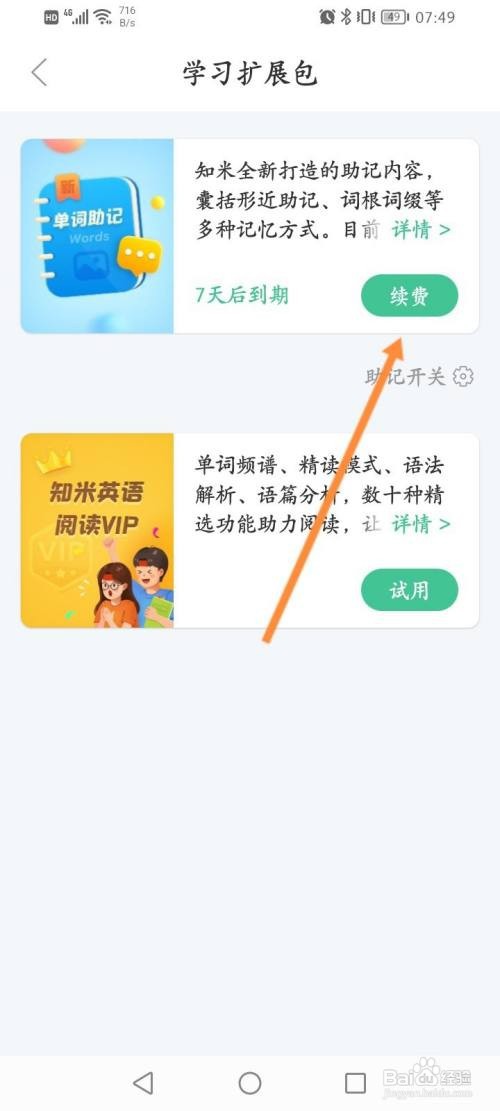 知米背单词到哪续费扩展包