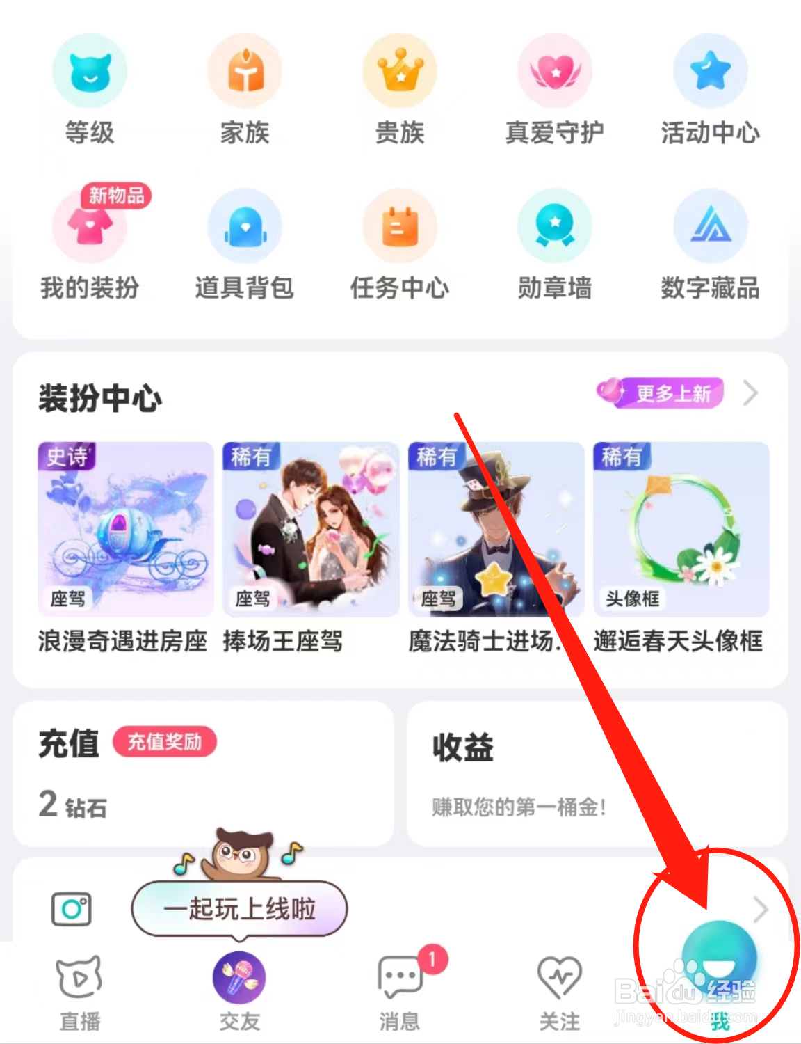 怎么关闭映客直播软件中的无痕浏览