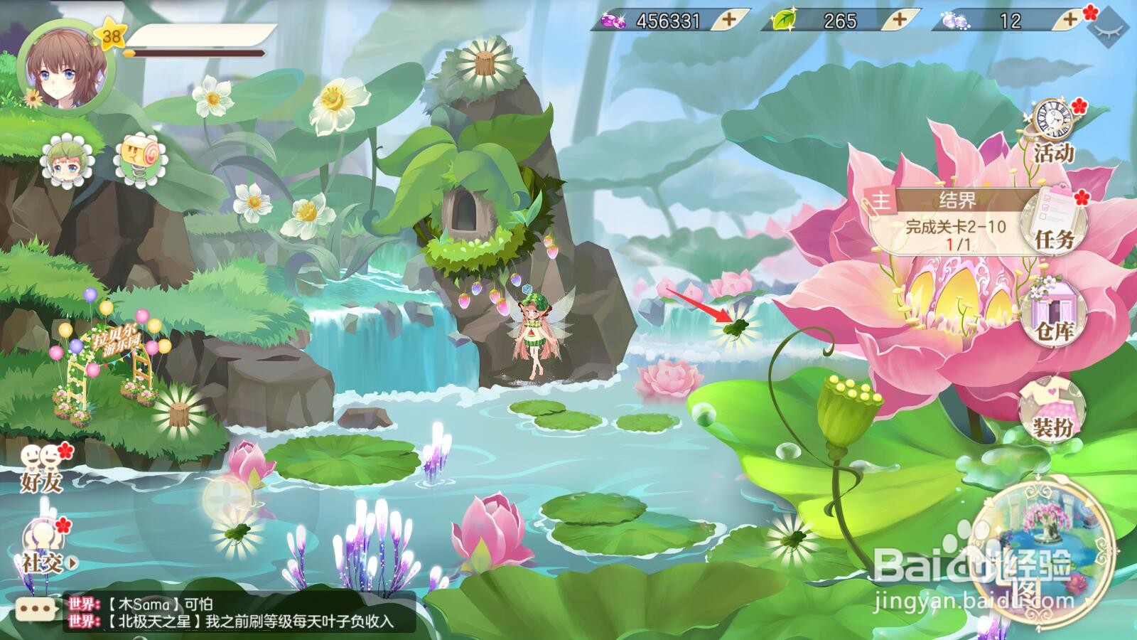 【小花仙手游】荷叶怎么获得