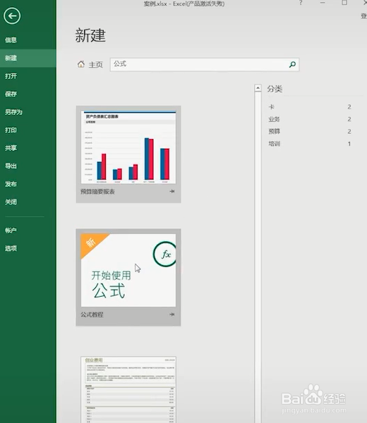 ExceL中的免费公式怎么弄？