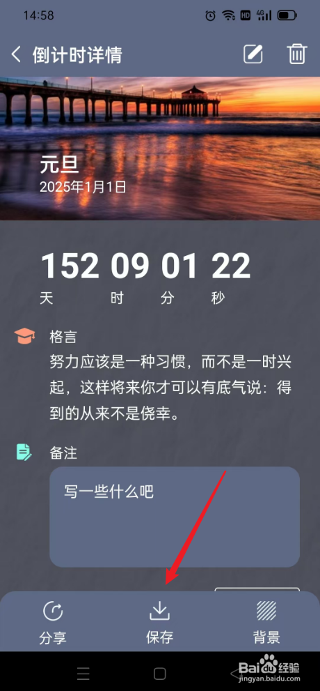 倒数日如何保存倒计时详情