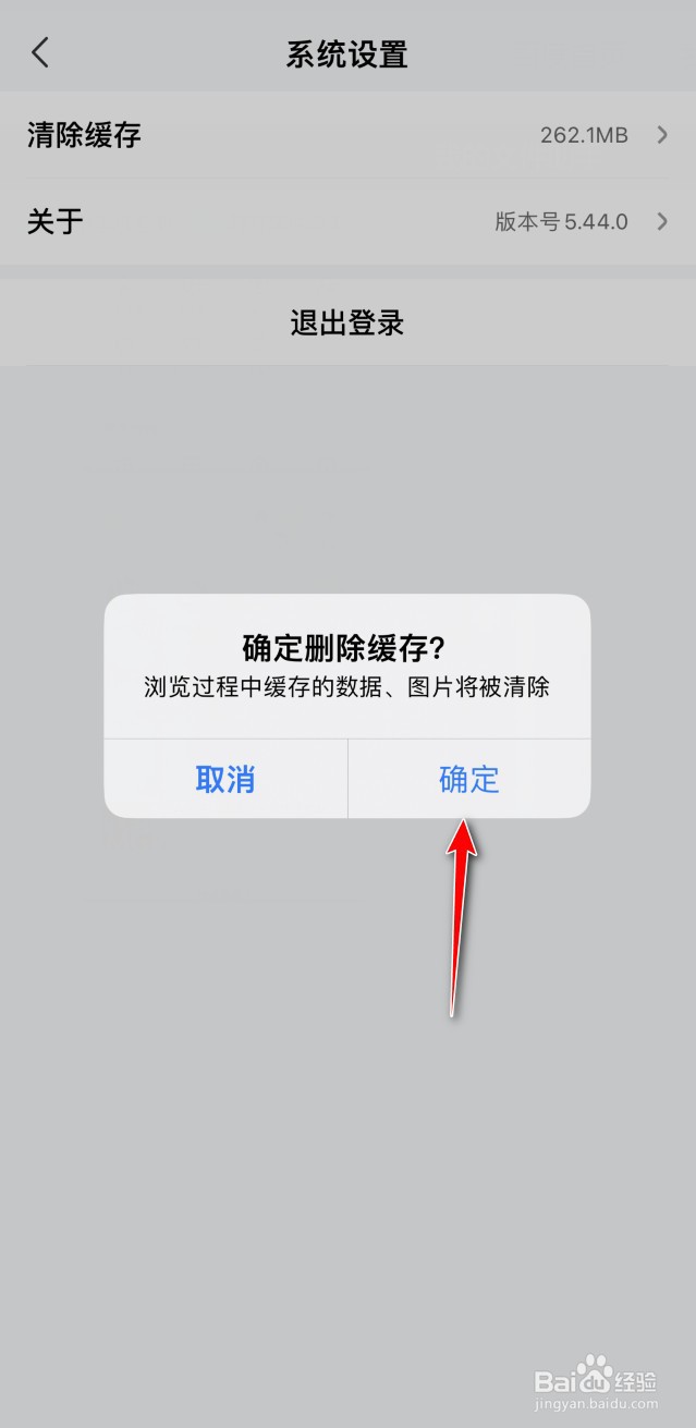 百家号app如何清理缓存