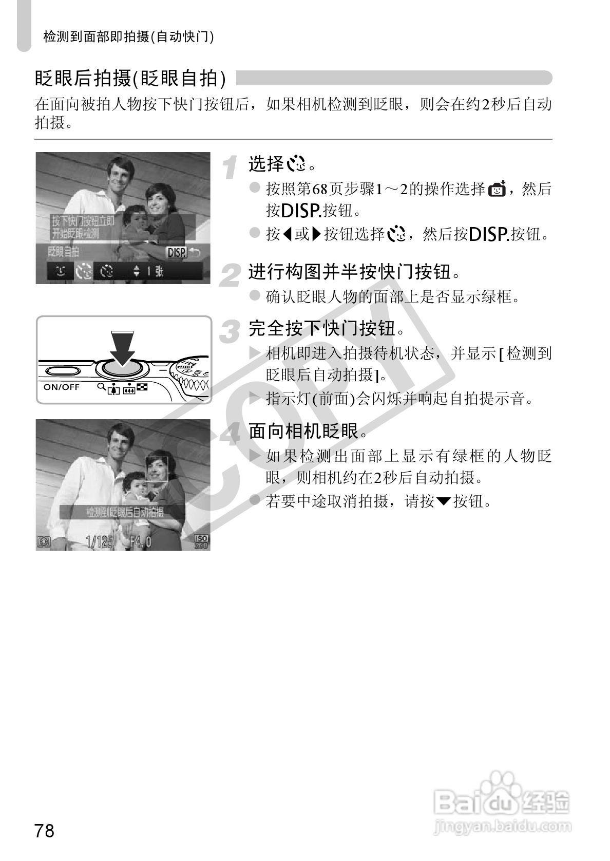 佳能PowerShot A3200IS相机使用说明书:[8]