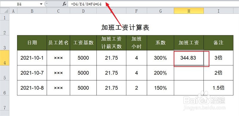 企业加班费如何计算