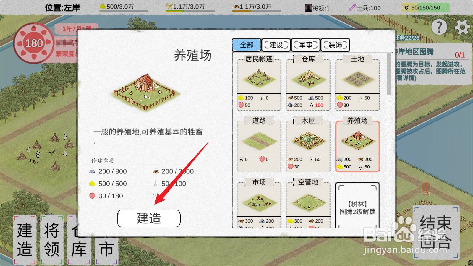 纸上部落2怎么建造养殖场