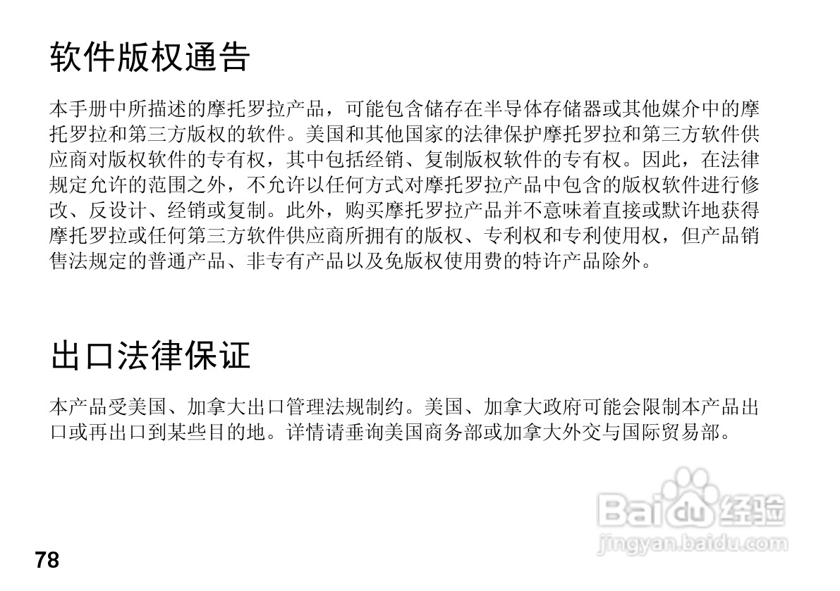 MOTOROLA HZ800手机使用手册:[8]