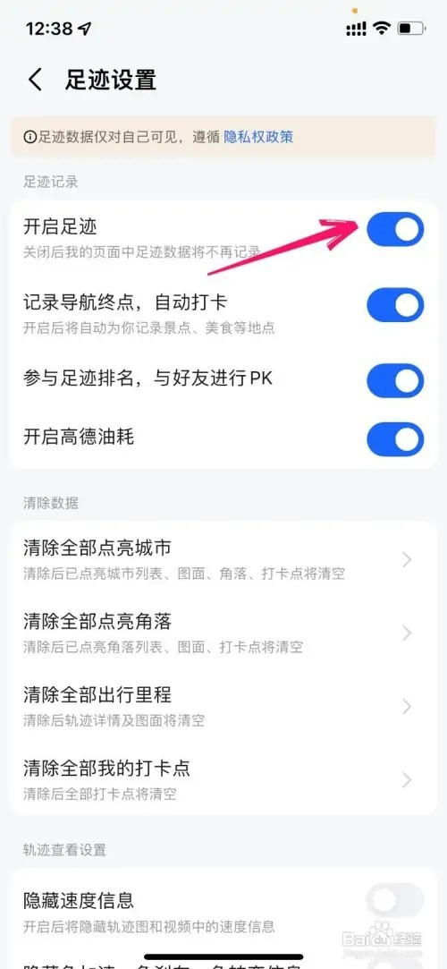 如何关闭高德地图足迹显示