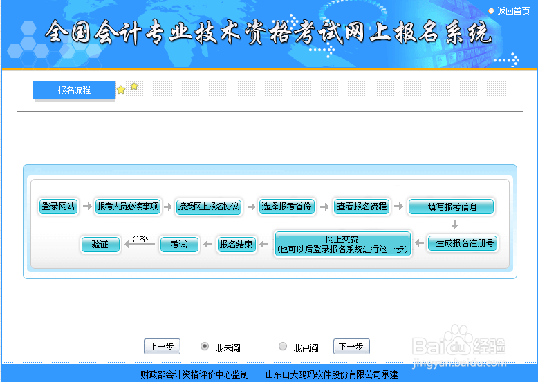 2019年初级会计职称考试报名入口及报考操作流程