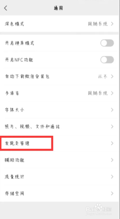 微信在哪儿关闭发现页的小程序