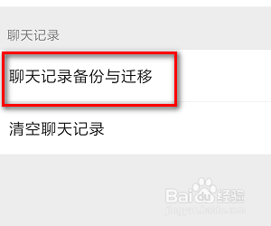 怎样设置微信聊天记录的备份与迁移