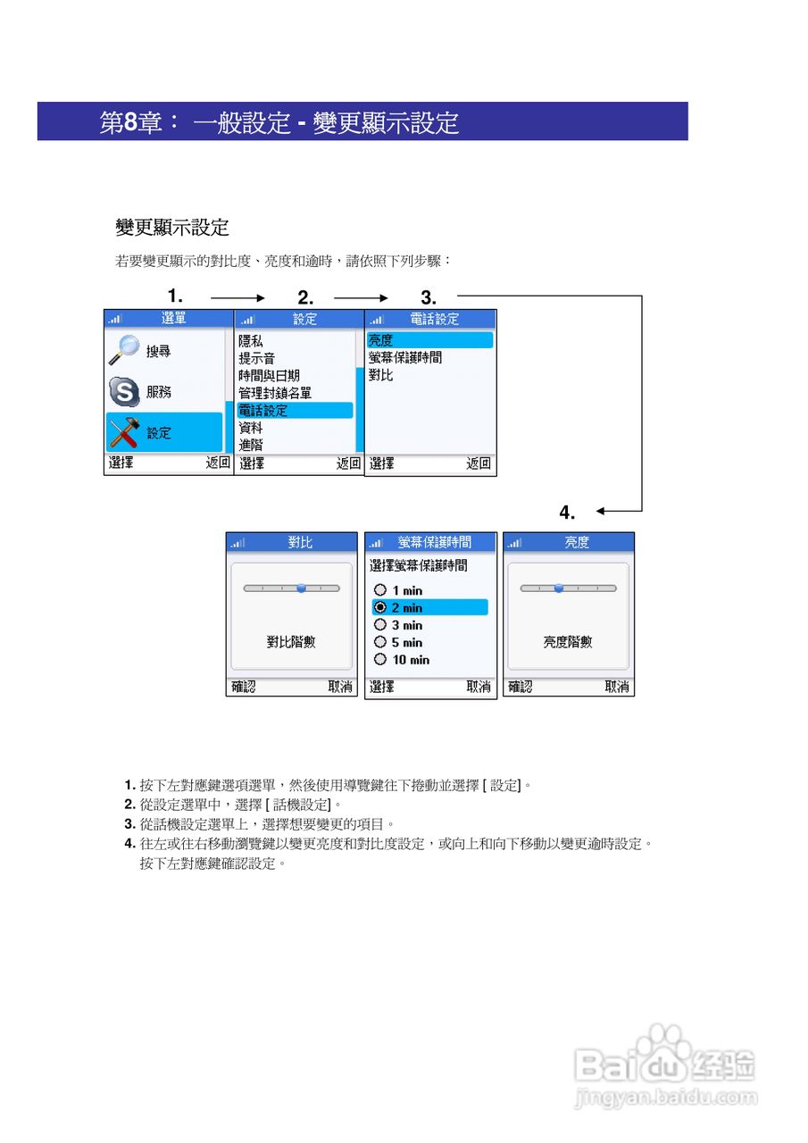 SMC WSKP100 Wi-Fi无线手机使用说明书:[5]