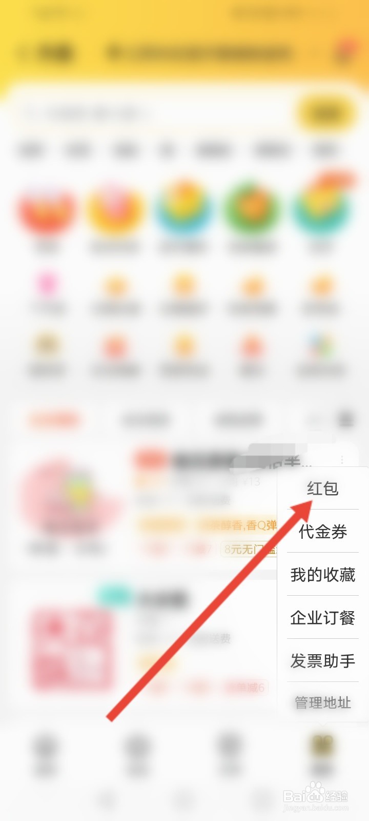 美团外卖代金券卡密怎么兑换