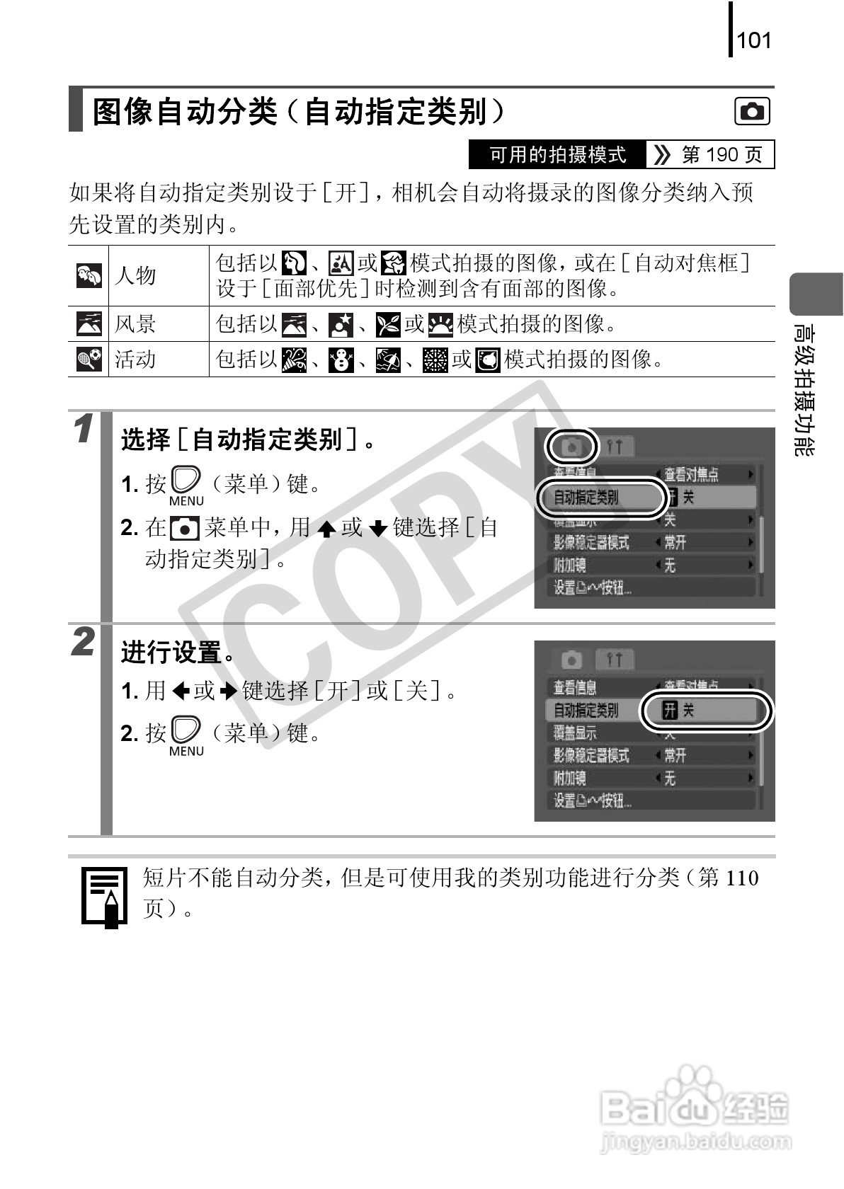 佳能PowerSｈot A590 IS数码相机使用说明书:[11]