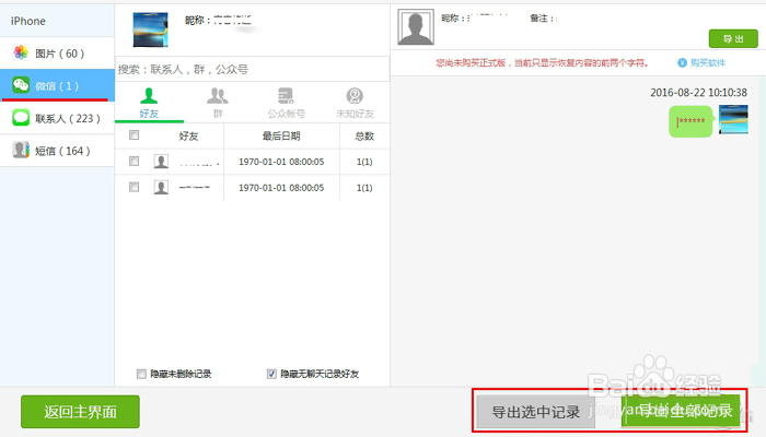 天盾微信聊天记录恢复