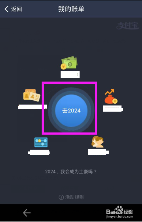 支付宝十年账单怎么隐藏排名