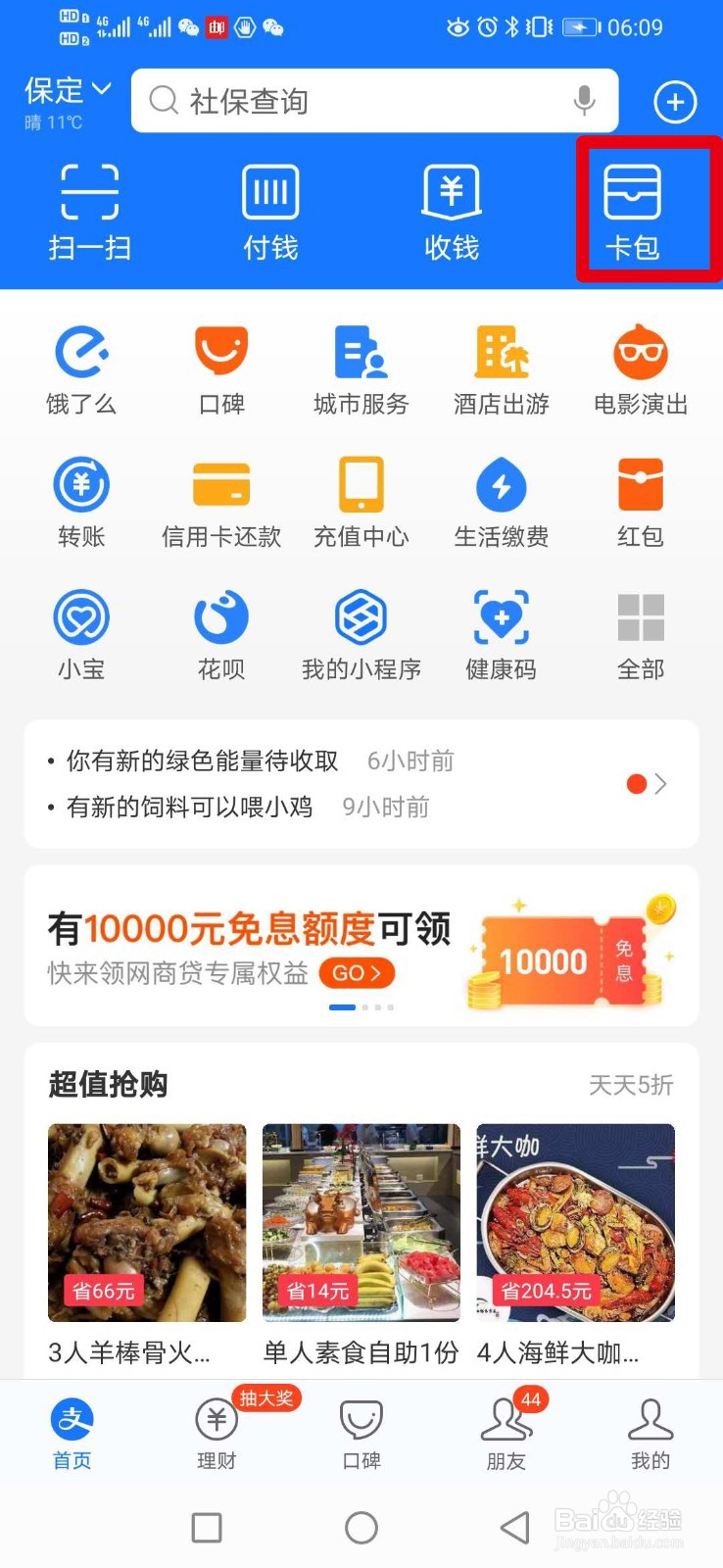如何使用支付宝口碑到店消费券
