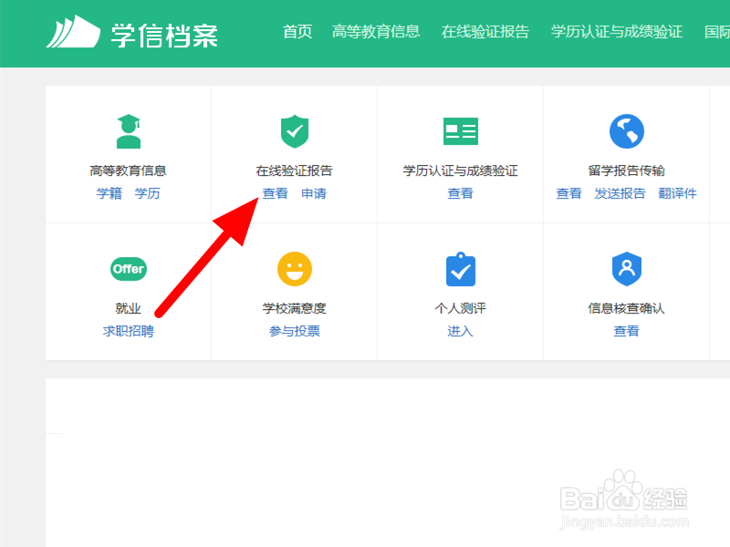 学历验证报告编号怎么查询