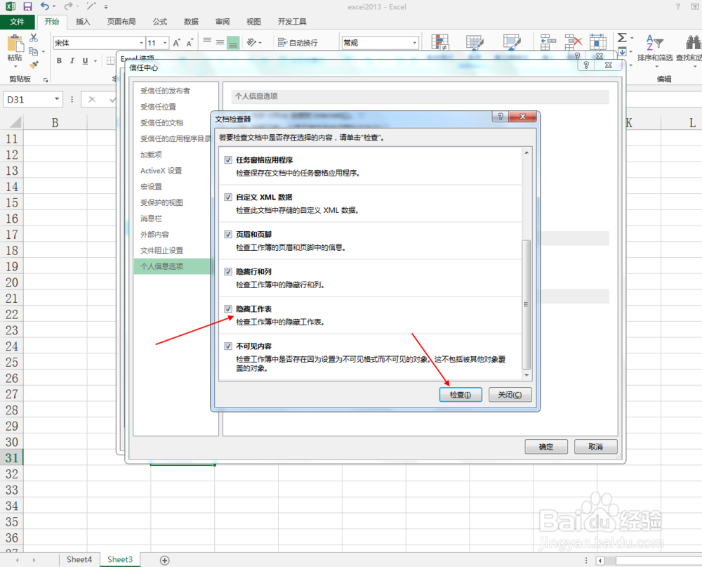 excel2013中如何快速删除隐藏工作表