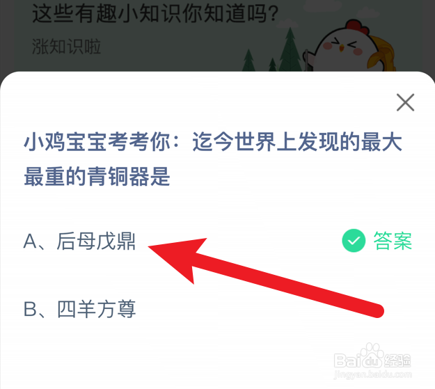 迄今世界上发现的最大最重的青铜器是蚂蚁庄园