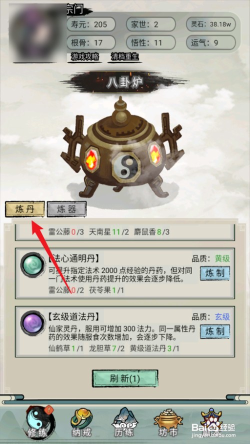 超普通修仙模拟器如何炼制玄级提神丹