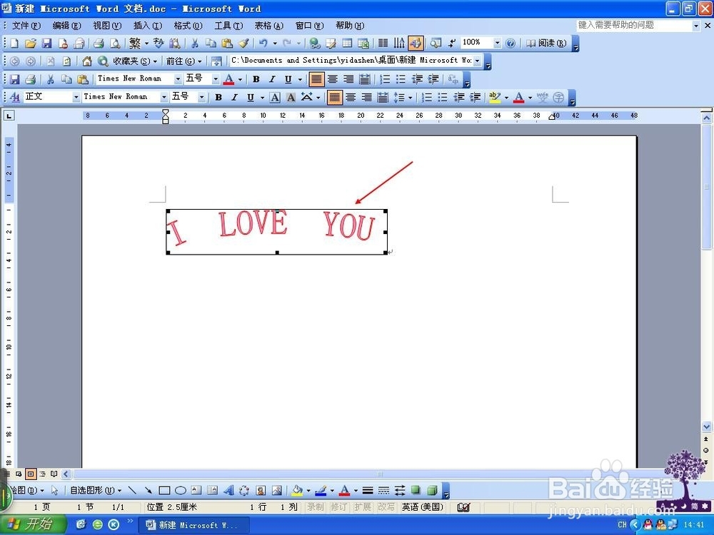 怎么设置Word艺术字的阴影效果和三维效果