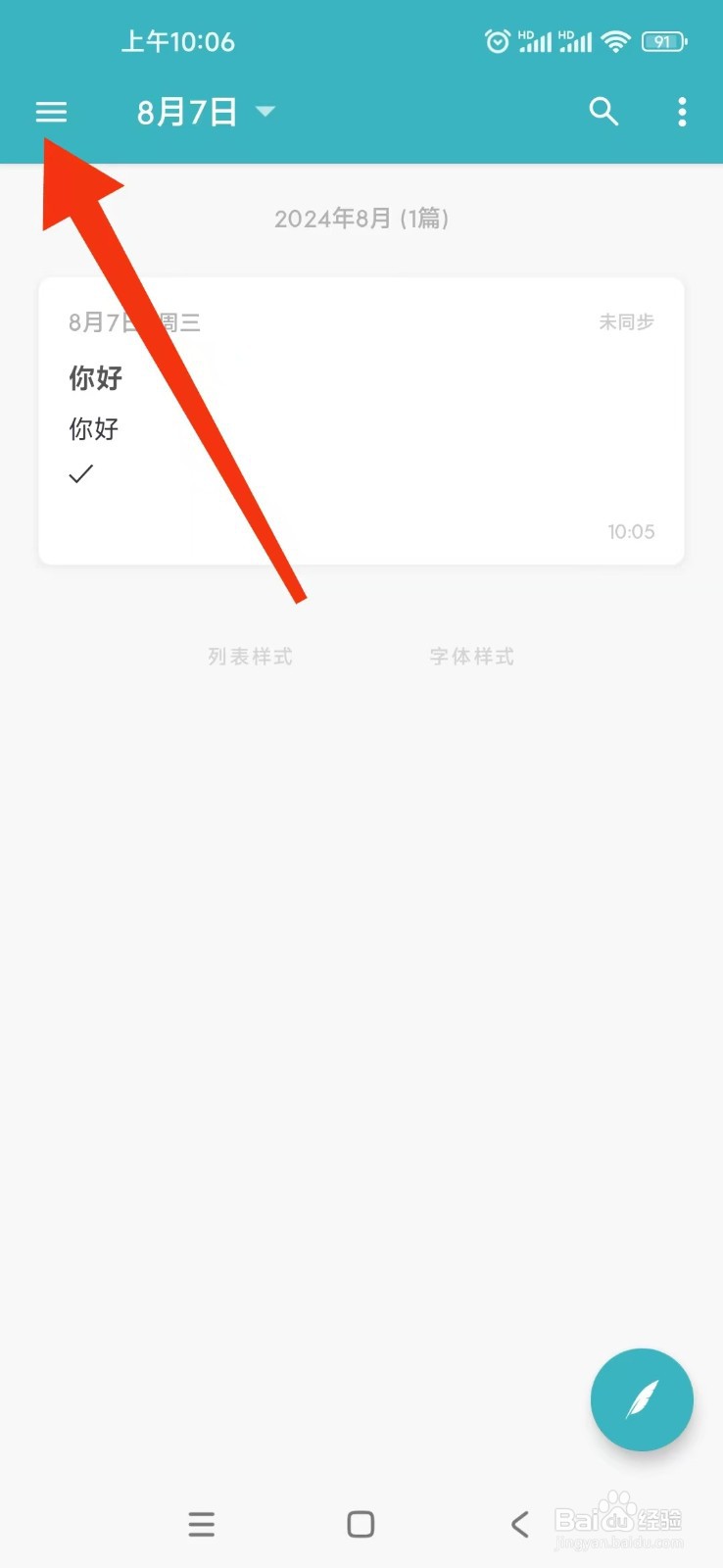 一本日记APP怎么开启解锁时显示手势轨迹