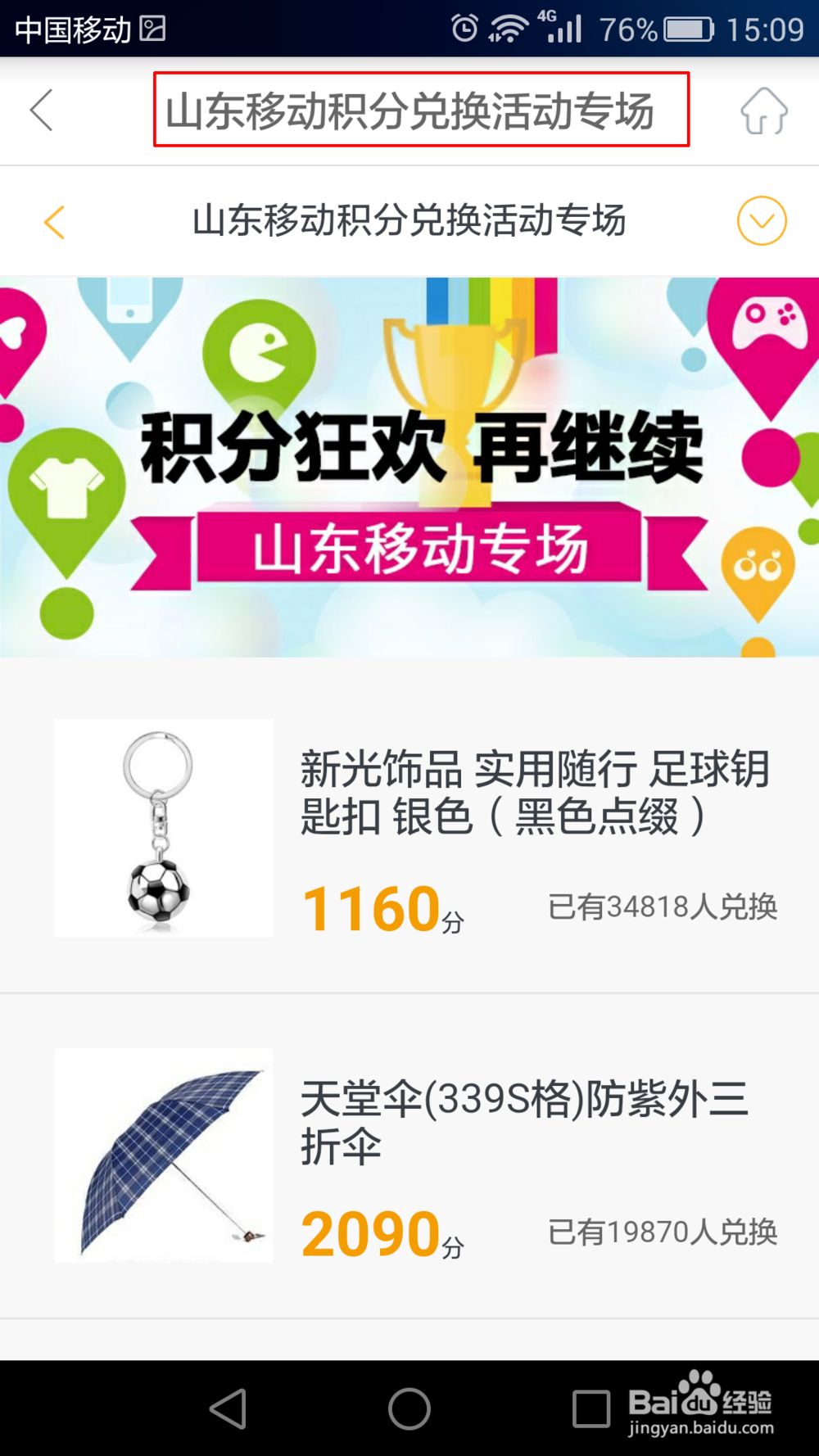 怎样用中国移动掌上营业厅获取积分及兑换商品