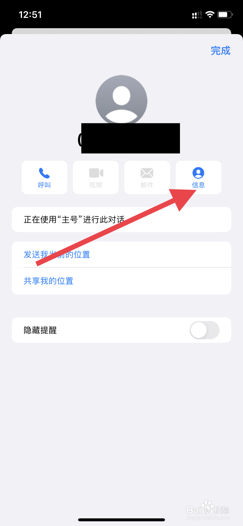 苹果手机怎么拦截短信